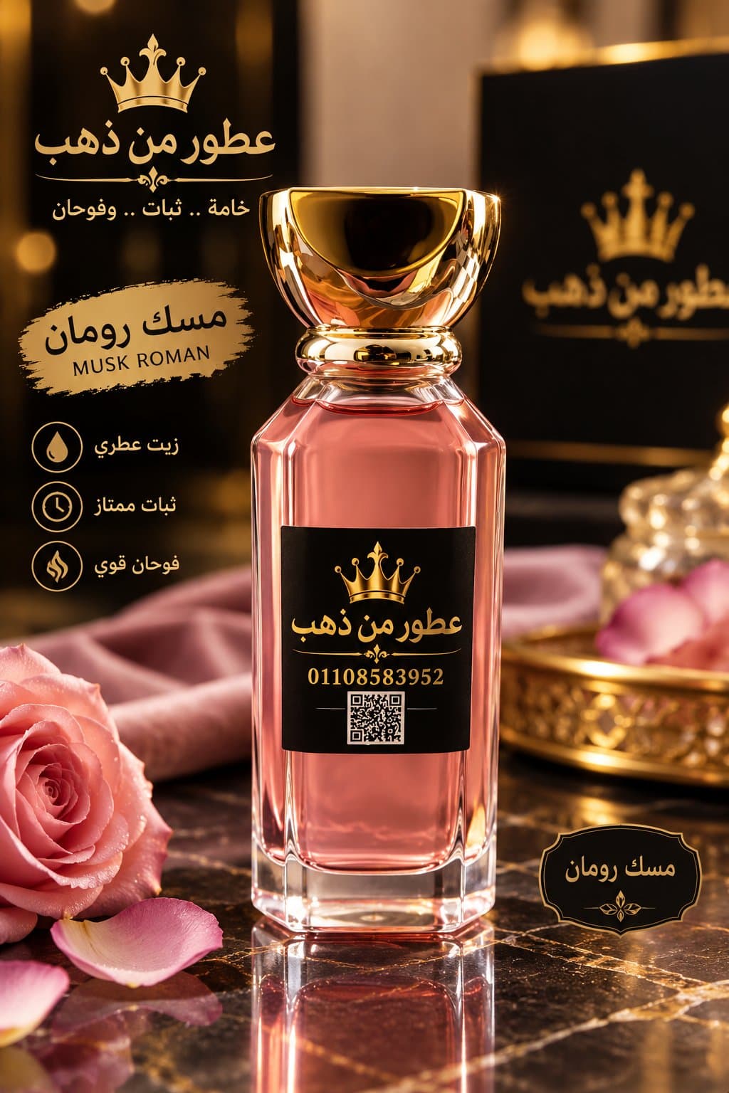 مسك رومان 50ملي