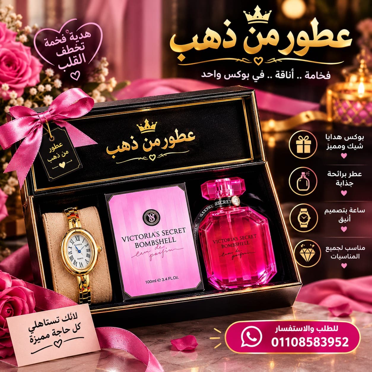 بوكس عطور من ذهب حريمي