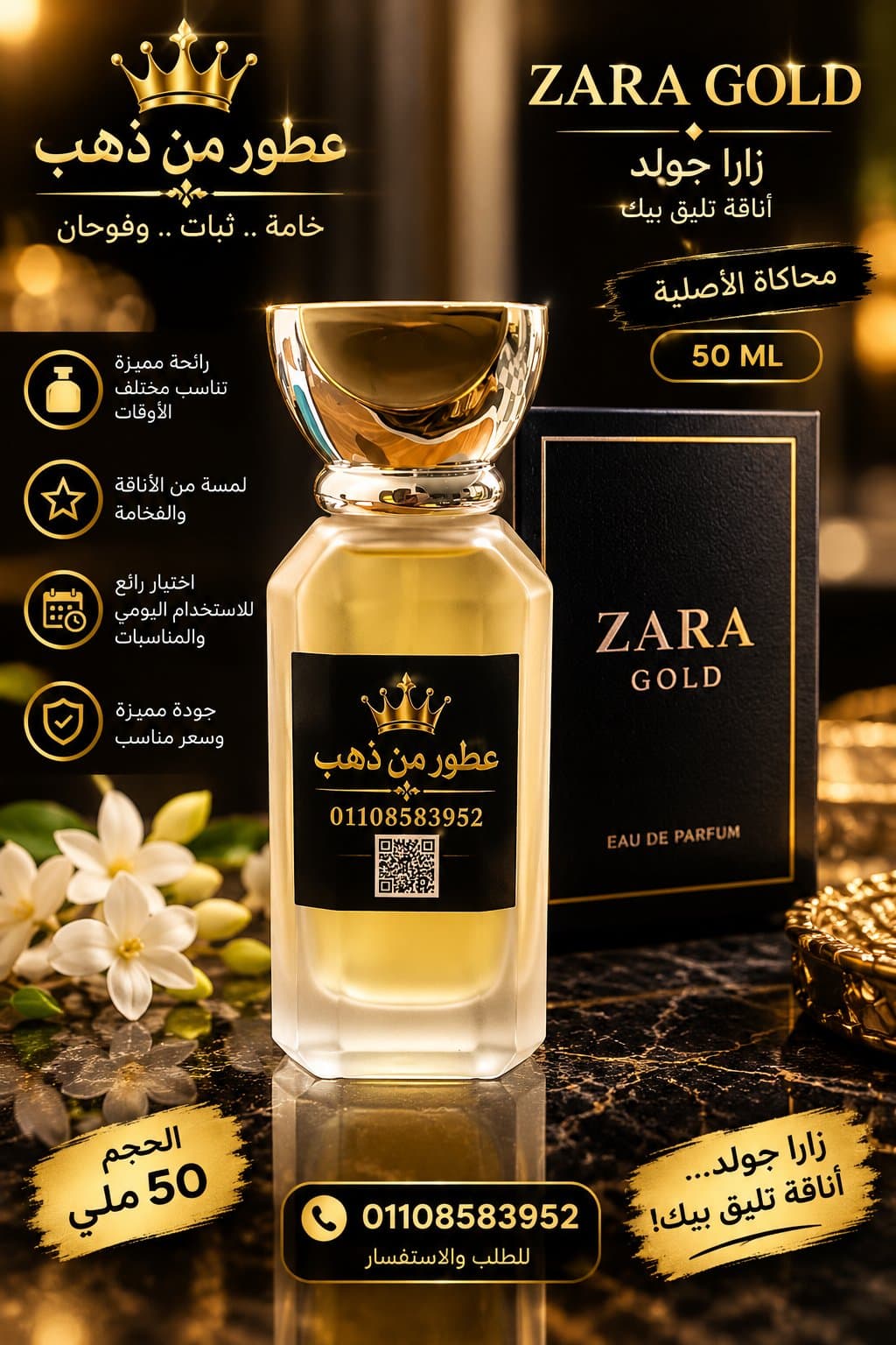 زارا جولد ✨ 50ملي