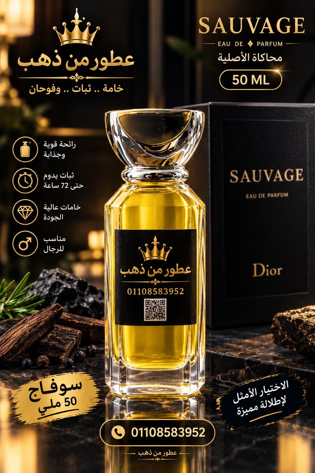 SAUVAGE⚡ 50ملي